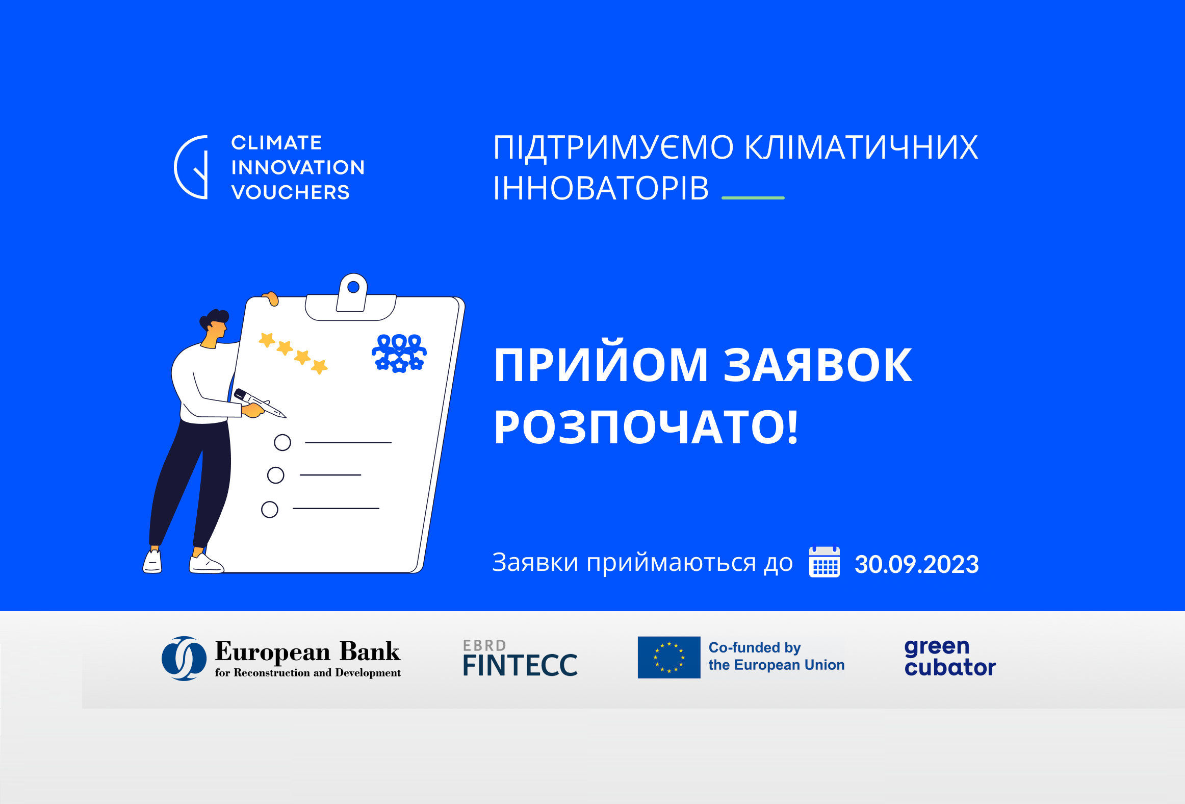 Українські підприємці можуть отримати грант до 50 000 євро на кліматичні інновації